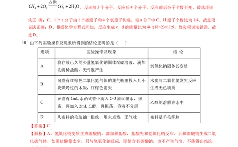 化学（安徽卷）（全解全析）_初中全科电子版试卷练习试题_化学_2024中考模拟题化学(1)_一模_化学（安徽卷）-2024年中考第一次模拟考试