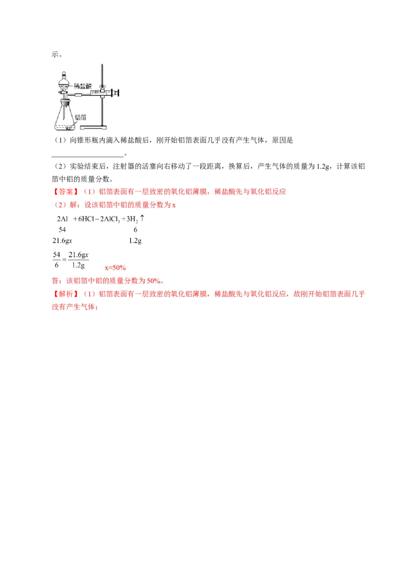 化学（安徽卷）（全解全析）_初中全科电子版试卷练习试题_化学_2024中考模拟题化学(1)_一模_化学（安徽卷）-2024年中考第一次模拟考试