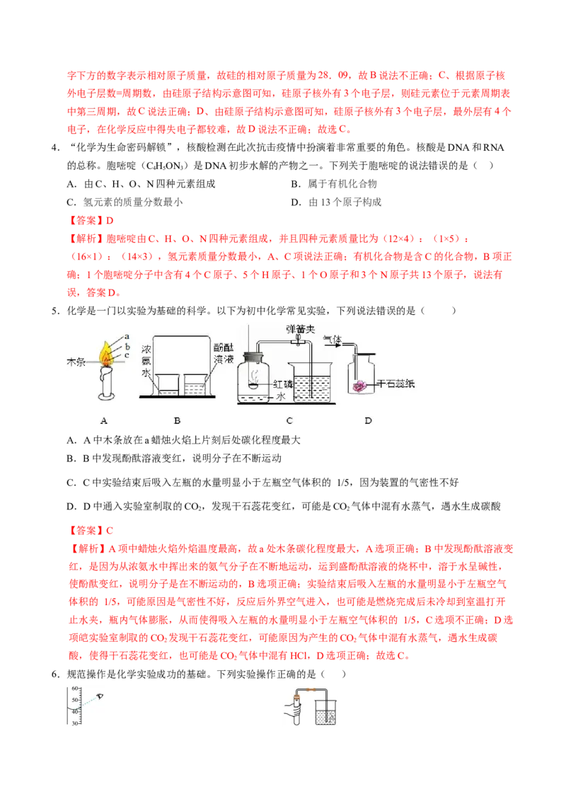 化学（安徽卷）（全解全析）_初中全科电子版试卷练习试题_化学_2024中考模拟题化学(1)_一模_化学（安徽卷）-2024年中考第一次模拟考试