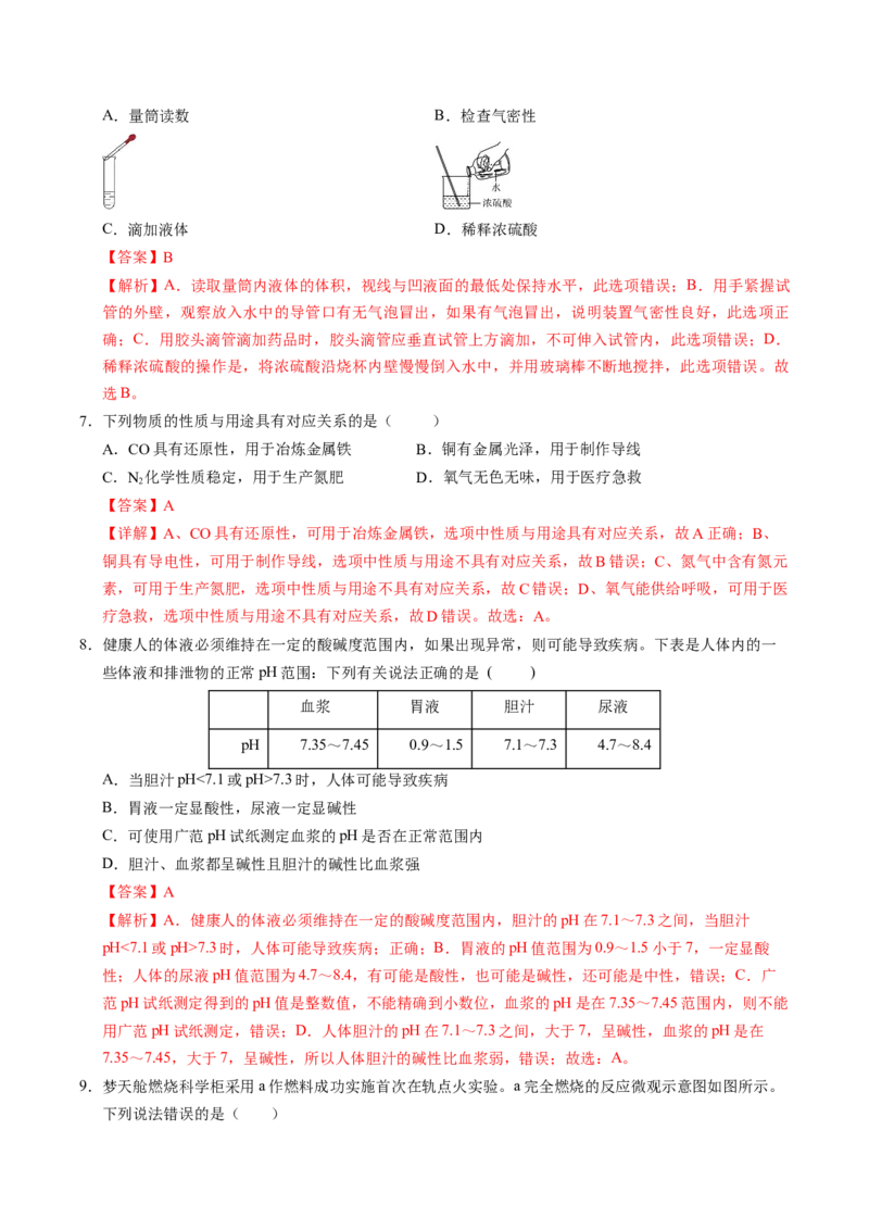 化学（安徽卷）（全解全析）_初中全科电子版试卷练习试题_化学_2024中考模拟题化学(1)_一模_化学（安徽卷）-2024年中考第一次模拟考试