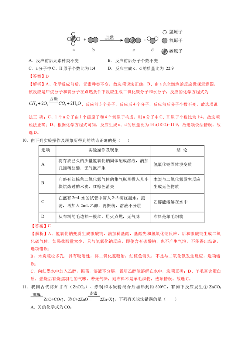 化学（安徽卷）（全解全析）_初中全科电子版试卷练习试题_化学_2024中考模拟题化学(1)_一模_化学（安徽卷）-2024年中考第一次模拟考试