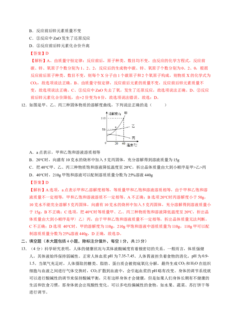 化学（安徽卷）（全解全析）_初中全科电子版试卷练习试题_化学_2024中考模拟题化学(1)_一模_化学（安徽卷）-2024年中考第一次模拟考试