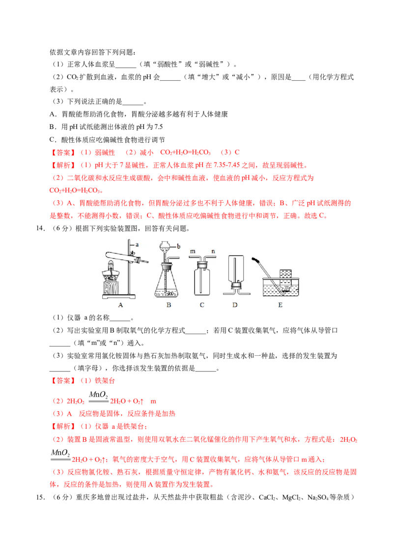 化学（安徽卷）（全解全析）_初中全科电子版试卷练习试题_化学_2024中考模拟题化学(1)_一模_化学（安徽卷）-2024年中考第一次模拟考试