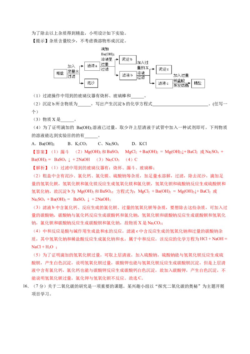 化学（安徽卷）（全解全析）_初中全科电子版试卷练习试题_化学_2024中考模拟题化学(1)_一模_化学（安徽卷）-2024年中考第一次模拟考试
