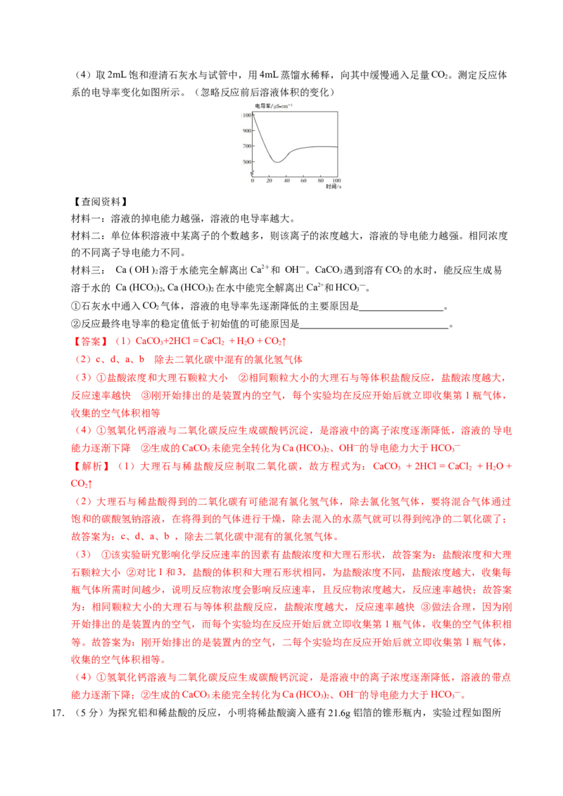 化学（安徽卷）（全解全析）_初中全科电子版试卷练习试题_化学_2024中考模拟题化学(1)_一模_化学（安徽卷）-2024年中考第一次模拟考试