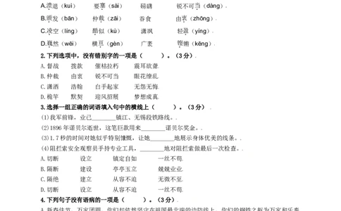 第一单元强化突破卷（部编版）（原卷版）_初中全科电子版试卷练习试题_语文_8上初中部编版语文练习、试卷_部编语文八年级上单元试卷（042份）_单元测试第3套
