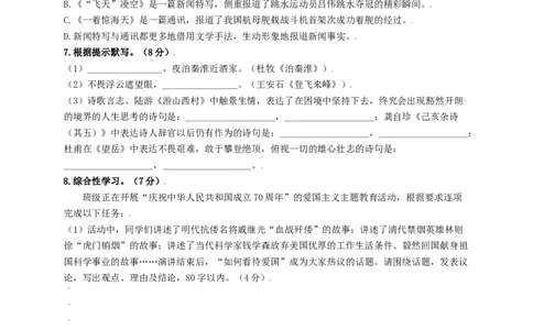 第一单元强化突破卷（部编版）（原卷版）_初中全科电子版试卷练习试题_语文_8上初中部编版语文练习、试卷_部编语文八年级上单元试卷（042份）_单元测试第3套