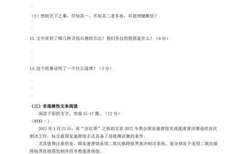 第一单元强化突破卷（部编版）（原卷版）_初中全科电子版试卷练习试题_语文_8上初中部编版语文练习、试卷_部编语文八年级上单元试卷（042份）_单元测试第3套