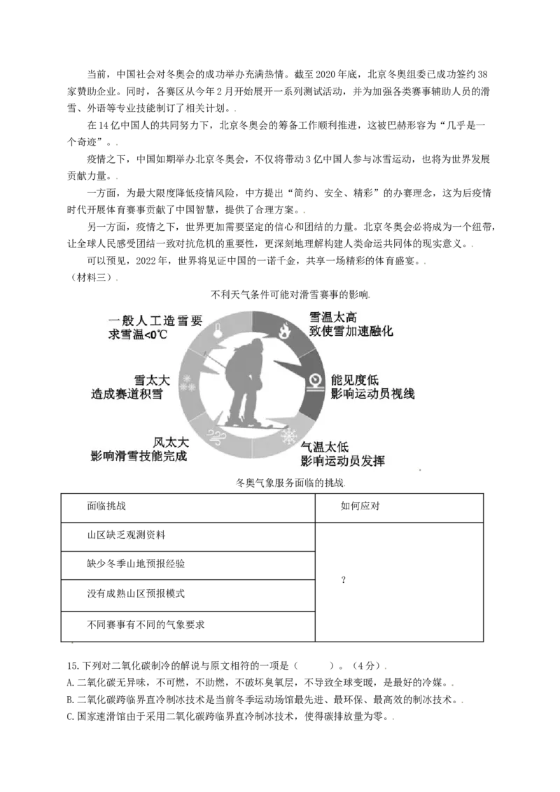 第一单元强化突破卷（部编版）（原卷版）_初中全科电子版试卷练习试题_语文_8上初中部编版语文练习、试卷_部编语文八年级上单元试卷（042份）_单元测试第3套