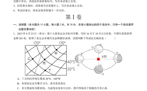地理（广西卷）（A4考试版）_初中全科电子版试卷练习试题_地理_2024中考模拟题地理(1)_一模_地理（广西卷）-2024年中考第一次模拟考试