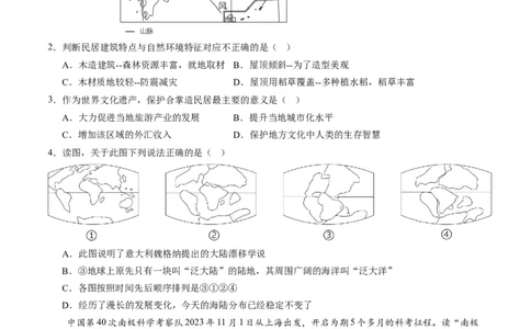地理（广西卷）（A4考试版）_初中全科电子版试卷练习试题_地理_2024中考模拟题地理(1)_一模_地理（广西卷）-2024年中考第一次模拟考试