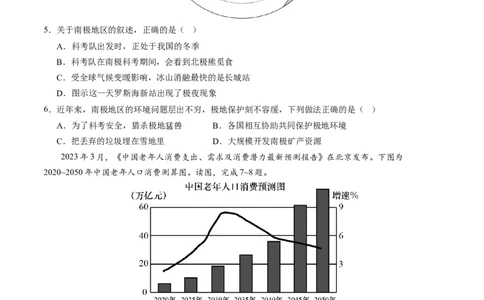 地理（广西卷）（A4考试版）_初中全科电子版试卷练习试题_地理_2024中考模拟题地理(1)_一模_地理（广西卷）-2024年中考第一次模拟考试