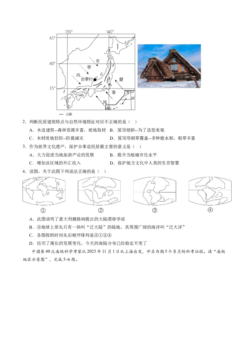 地理（广西卷）（A4考试版）_初中全科电子版试卷练习试题_地理_2024中考模拟题地理(1)_一模_地理（广西卷）-2024年中考第一次模拟考试