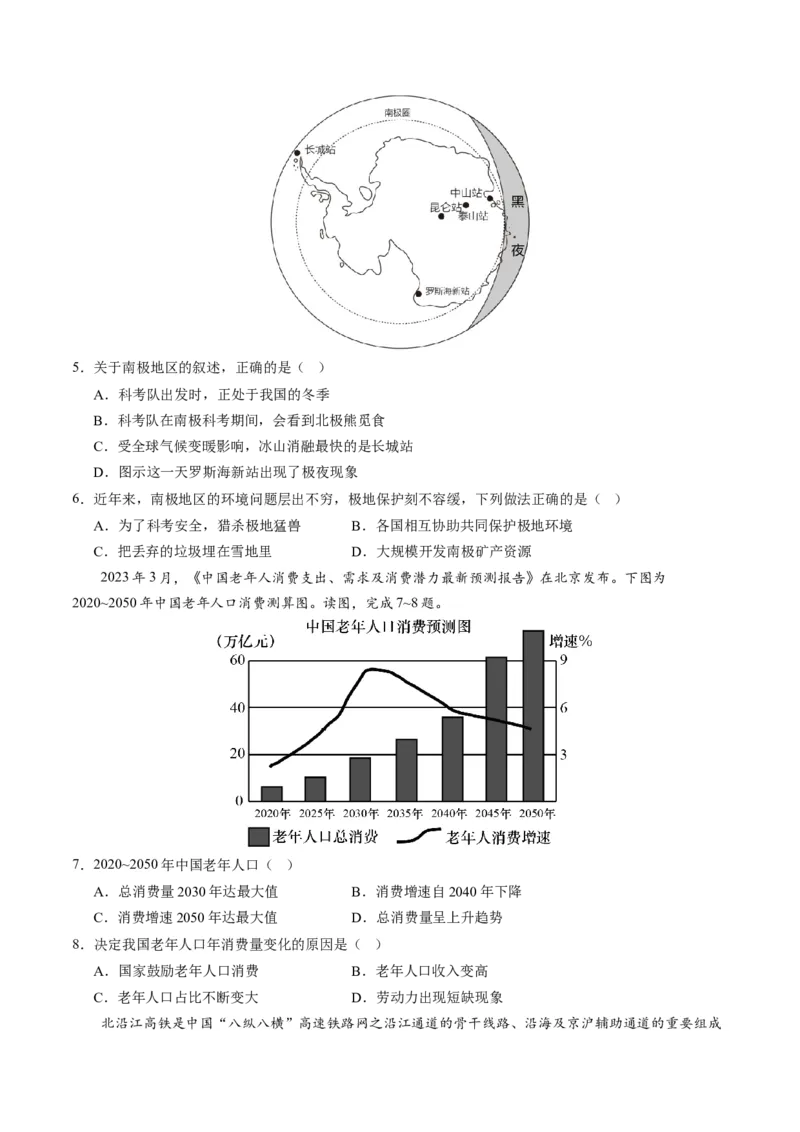 地理（广西卷）（A4考试版）_初中全科电子版试卷练习试题_地理_2024中考模拟题地理(1)_一模_地理（广西卷）-2024年中考第一次模拟考试