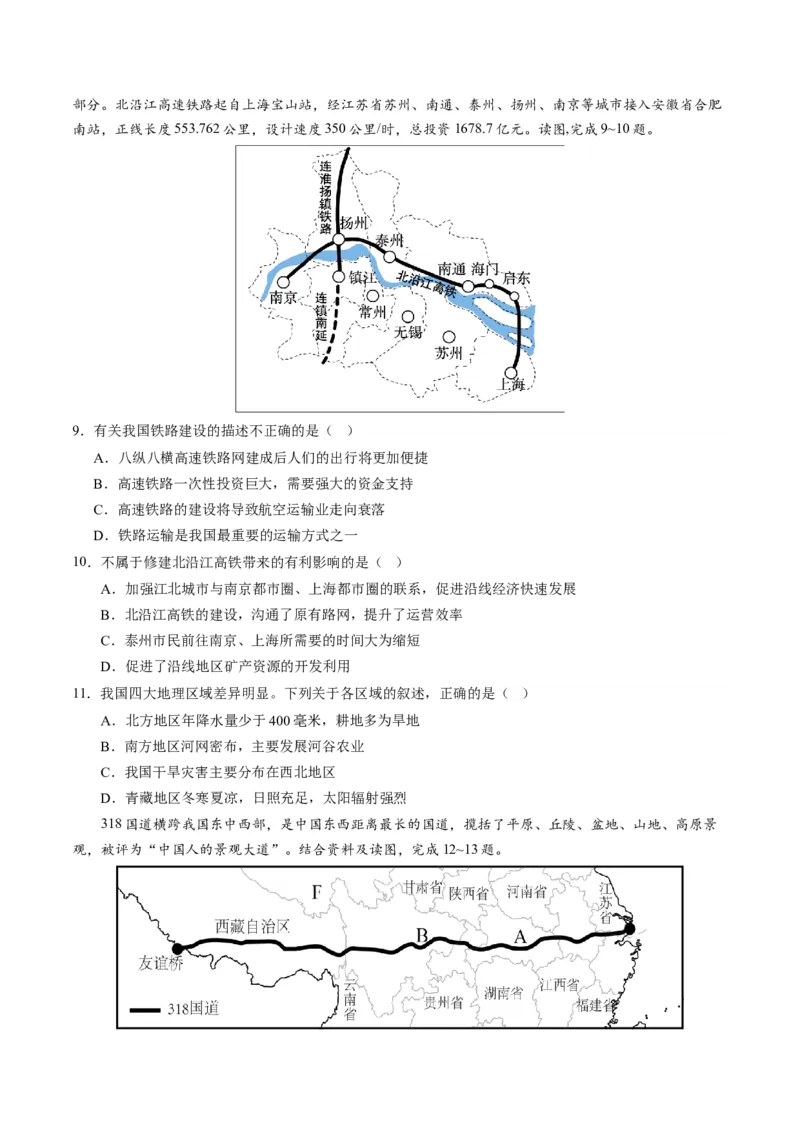 地理（广西卷）（A4考试版）_初中全科电子版试卷练习试题_地理_2024中考模拟题地理(1)_一模_地理（广西卷）-2024年中考第一次模拟考试