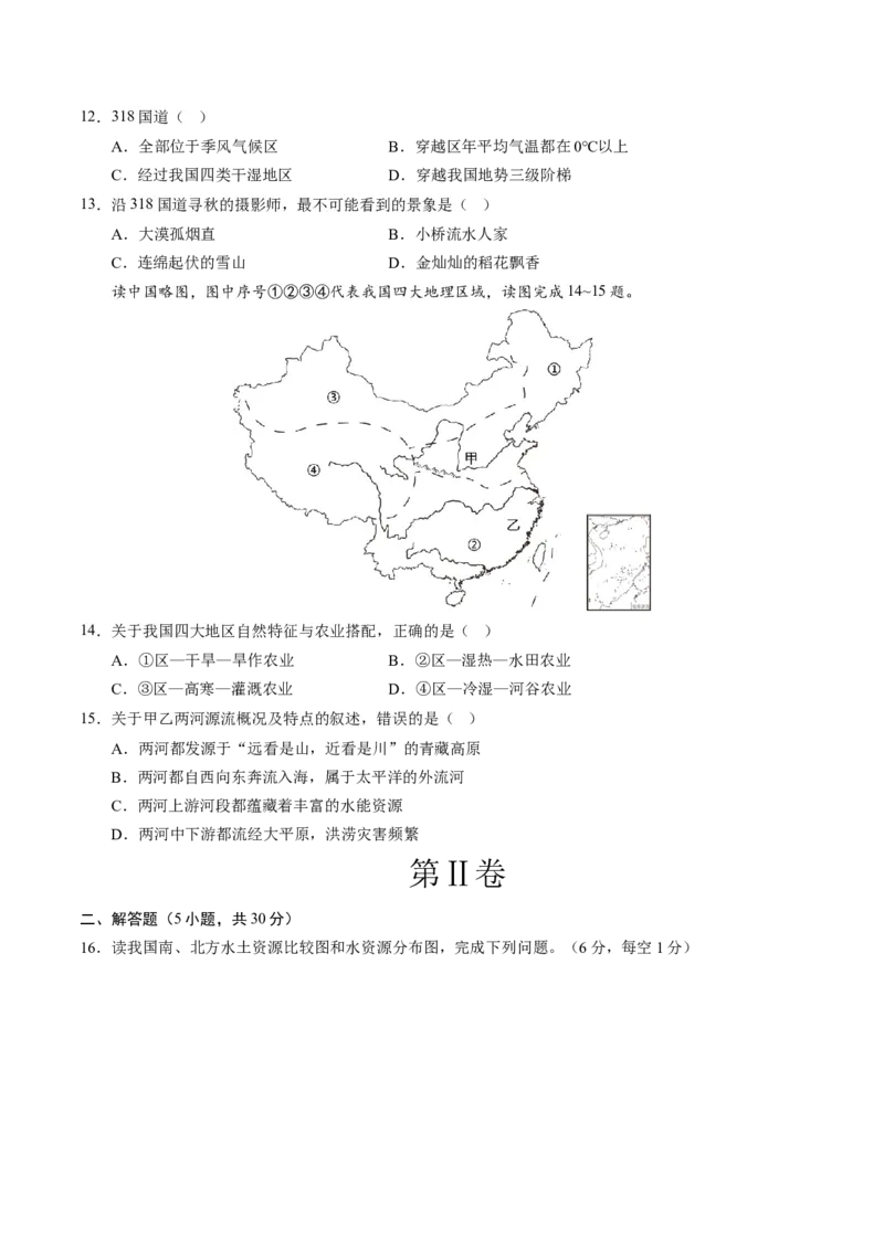 地理（广西卷）（A4考试版）_初中全科电子版试卷练习试题_地理_2024中考模拟题地理(1)_一模_地理（广西卷）-2024年中考第一次模拟考试