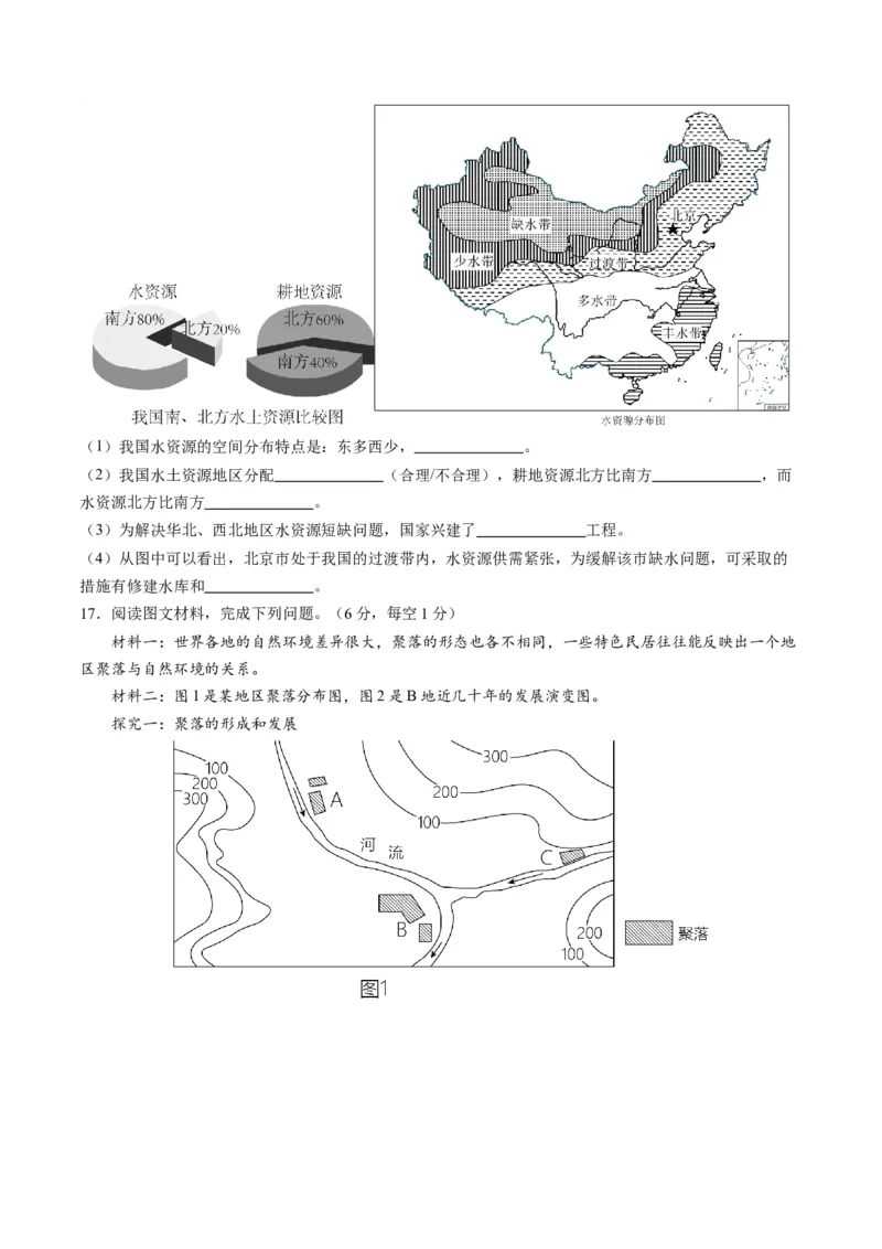 地理（广西卷）（A4考试版）_初中全科电子版试卷练习试题_地理_2024中考模拟题地理(1)_一模_地理（广西卷）-2024年中考第一次模拟考试