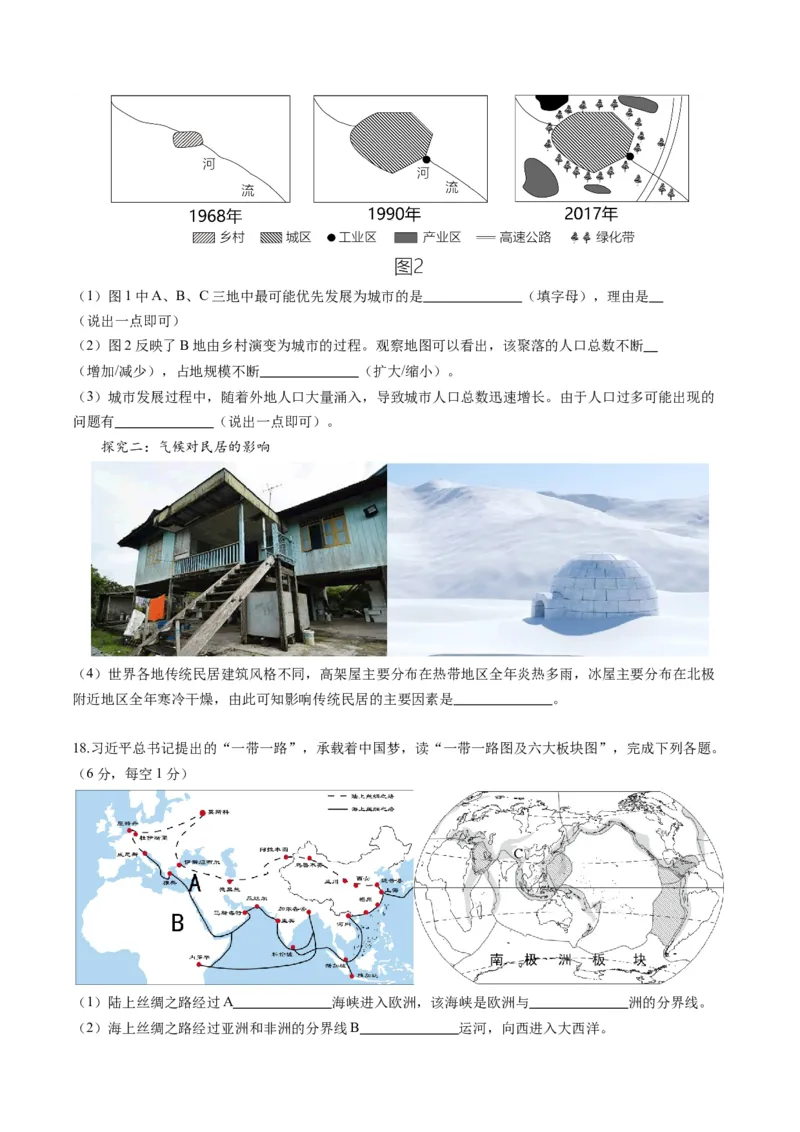 地理（广西卷）（A4考试版）_初中全科电子版试卷练习试题_地理_2024中考模拟题地理(1)_一模_地理（广西卷）-2024年中考第一次模拟考试