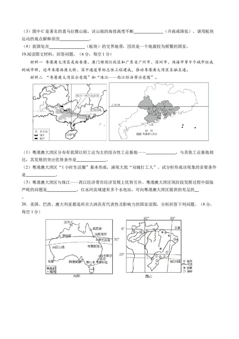 地理（广西卷）（A4考试版）_初中全科电子版试卷练习试题_地理_2024中考模拟题地理(1)_一模_地理（广西卷）-2024年中考第一次模拟考试
