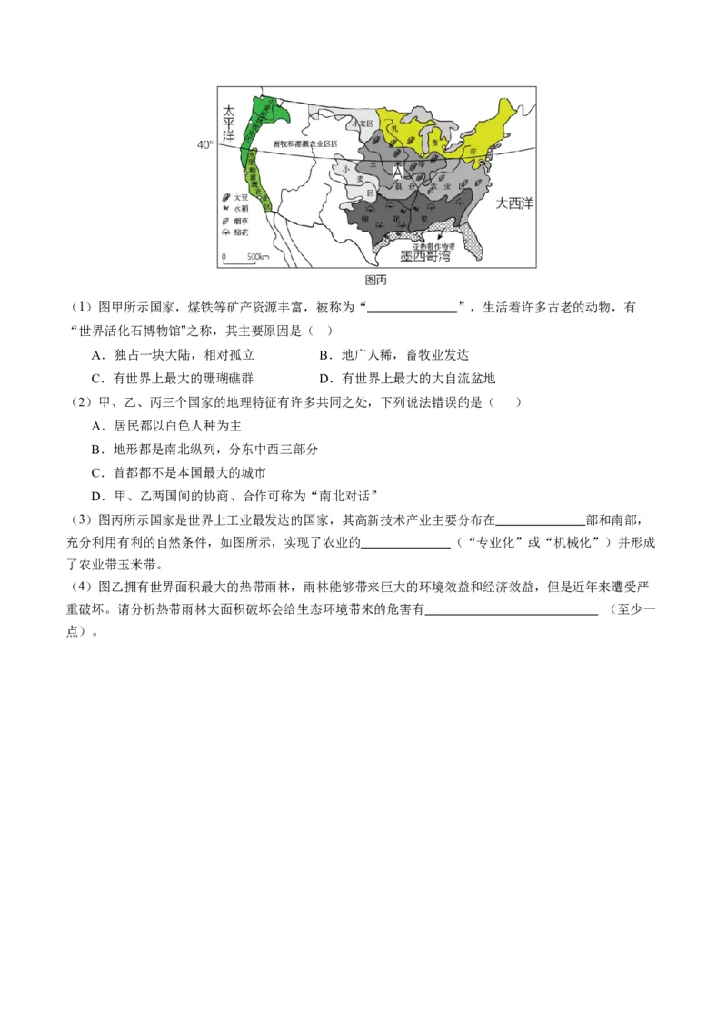 地理（广西卷）（A4考试版）_初中全科电子版试卷练习试题_地理_2024中考模拟题地理(1)_一模_地理（广西卷）-2024年中考第一次模拟考试