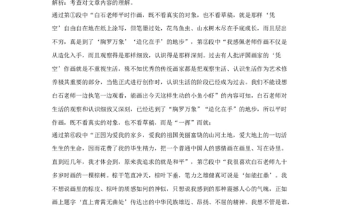 拔高卷&middot;2022-2023学年八年级语文上册期末卷（河南专用）（全解全析）_初中全科电子版试卷练习试题_语文_8上初中部编版语文练习、试卷_部编语文八年级上期末试卷（054份）