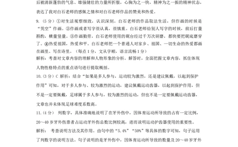 拔高卷&middot;2022-2023学年八年级语文上册期末卷（河南专用）（全解全析）_初中全科电子版试卷练习试题_语文_8上初中部编版语文练习、试卷_部编语文八年级上期末试卷（054份）