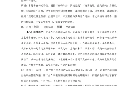 拔高卷&middot;2022-2023学年八年级语文上册期末卷（河南专用）（全解全析）_初中全科电子版试卷练习试题_语文_8上初中部编版语文练习、试卷_部编语文八年级上期末试卷（054份）