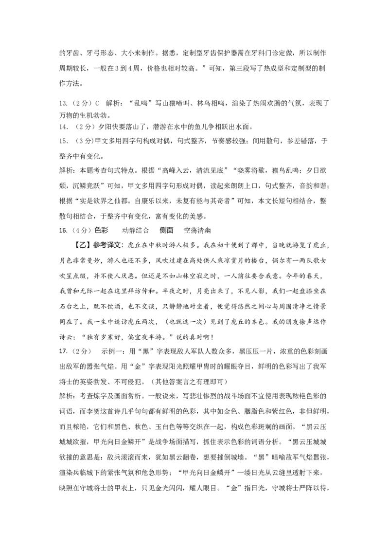 拔高卷&middot;2022-2023学年八年级语文上册期末卷（河南专用）（全解全析）_初中全科电子版试卷练习试题_语文_8上初中部编版语文练习、试卷_部编语文八年级上期末试卷（054份）