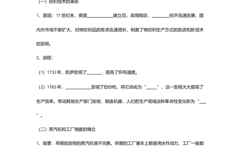 第一部分九年级上册部分专题四工业革命和工人运动的兴起知识清单_初中全科电子版试卷练习试题_历史_历史人教版9上试卷_部编人教版历史9年级上专项练习12份