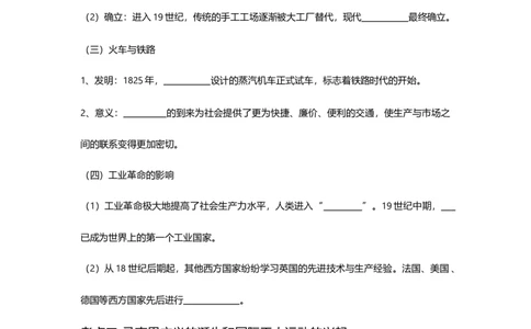 第一部分九年级上册部分专题四工业革命和工人运动的兴起知识清单_初中全科电子版试卷练习试题_历史_历史人教版9上试卷_部编人教版历史9年级上专项练习12份