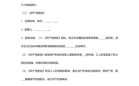 第一部分九年级上册部分专题四工业革命和工人运动的兴起知识清单_初中全科电子版试卷练习试题_历史_历史人教版9上试卷_部编人教版历史9年级上专项练习12份