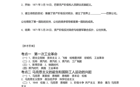 第一部分九年级上册部分专题四工业革命和工人运动的兴起知识清单_初中全科电子版试卷练习试题_历史_历史人教版9上试卷_部编人教版历史9年级上专项练习12份