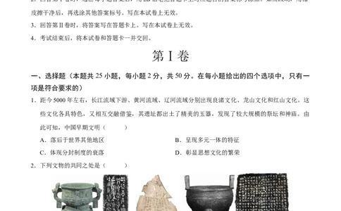 历史（全国通用卷）（考试版A4）_初中全科电子版试卷练习试题_历史_2024中考模拟题历史(1)_二模_历史（全国通用卷）-+：2024年中考第二次模拟考试