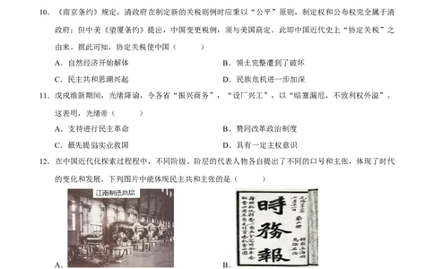 历史（全国通用卷）（考试版A4）_初中全科电子版试卷练习试题_历史_2024中考模拟题历史(1)_二模_历史（全国通用卷）-+：2024年中考第二次模拟考试