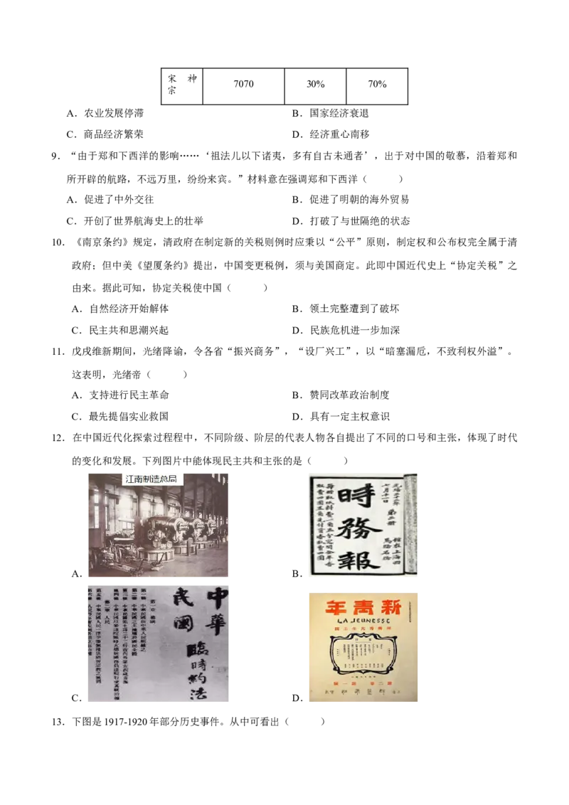 历史（全国通用卷）（考试版A4）_初中全科电子版试卷练习试题_历史_2024中考模拟题历史(1)_二模_历史（全国通用卷）-+：2024年中考第二次模拟考试