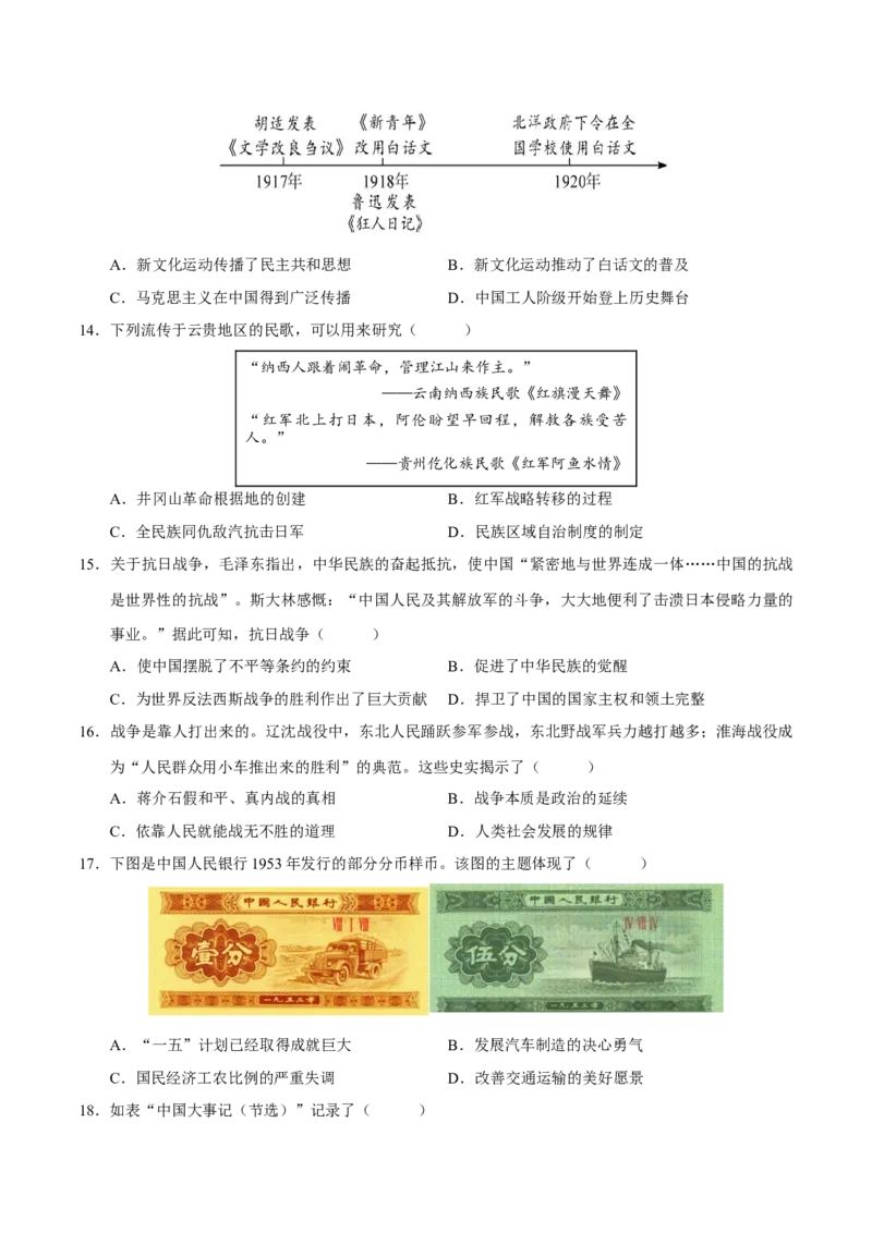历史（全国通用卷）（考试版A4）_初中全科电子版试卷练习试题_历史_2024中考模拟题历史(1)_二模_历史（全国通用卷）-+：2024年中考第二次模拟考试