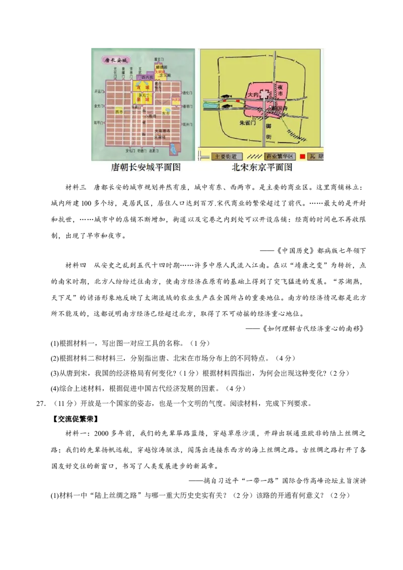 历史（全国通用卷）（考试版A4）_初中全科电子版试卷练习试题_历史_2024中考模拟题历史(1)_二模_历史（全国通用卷）-+：2024年中考第二次模拟考试