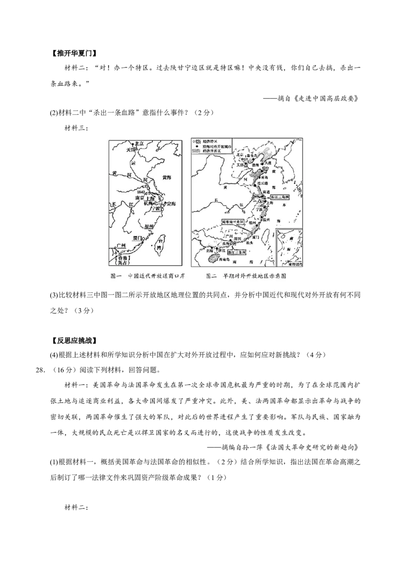 历史（全国通用卷）（考试版A4）_初中全科电子版试卷练习试题_历史_2024中考模拟题历史(1)_二模_历史（全国通用卷）-+：2024年中考第二次模拟考试