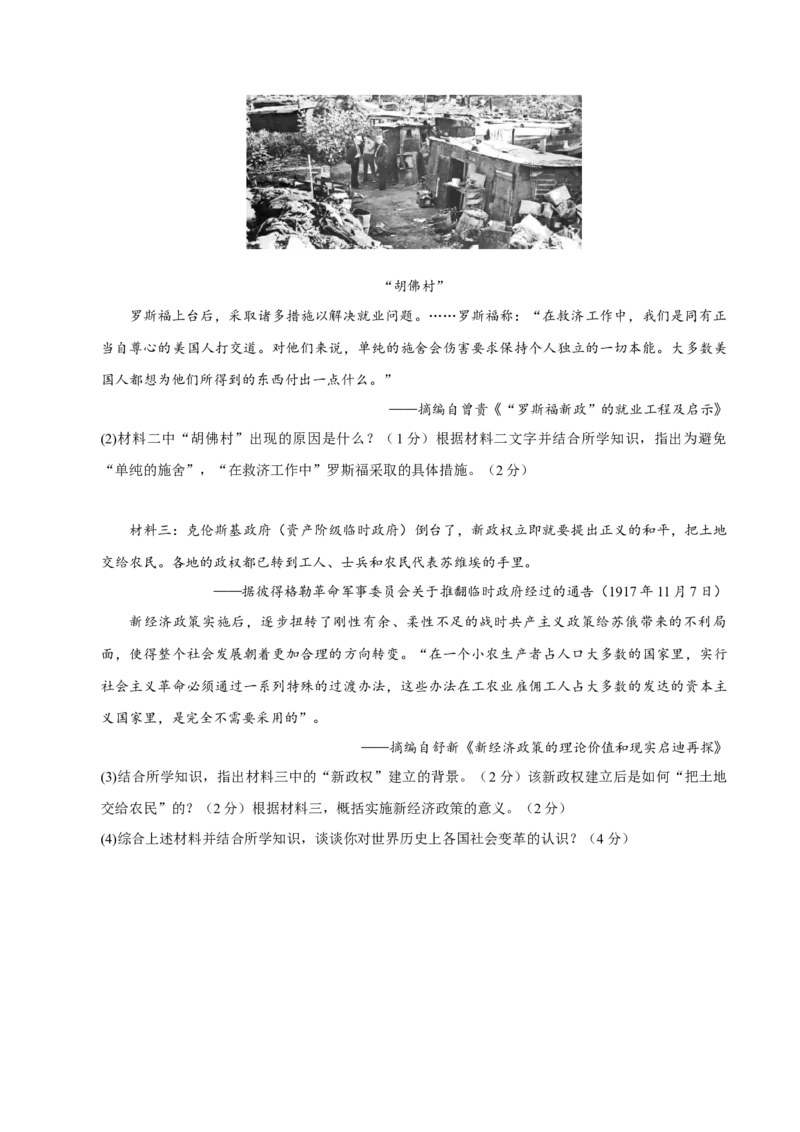 历史（全国通用卷）（考试版A4）_初中全科电子版试卷练习试题_历史_2024中考模拟题历史(1)_二模_历史（全国通用卷）-+：2024年中考第二次模拟考试