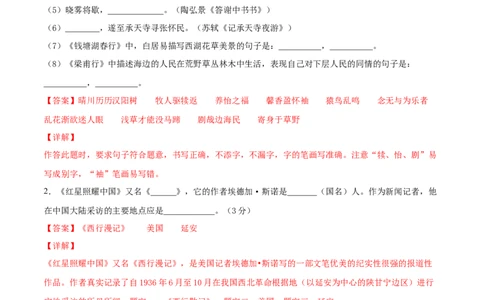 期中综合测试（二）-八年级语文上册期中专项复习（部编版）（解析版）_初中全科电子版试卷练习试题_语文_8上初中部编版语文练习、试卷_部编语文八年级上期中试卷（019份）