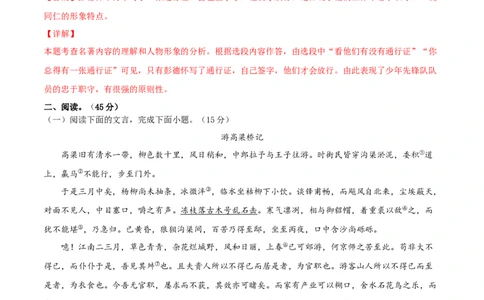 期中综合测试（二）-八年级语文上册期中专项复习（部编版）（解析版）_初中全科电子版试卷练习试题_语文_8上初中部编版语文练习、试卷_部编语文八年级上期中试卷（019份）