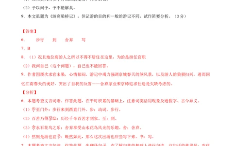 期中综合测试（二）-八年级语文上册期中专项复习（部编版）（解析版）_初中全科电子版试卷练习试题_语文_8上初中部编版语文练习、试卷_部编语文八年级上期中试卷（019份）