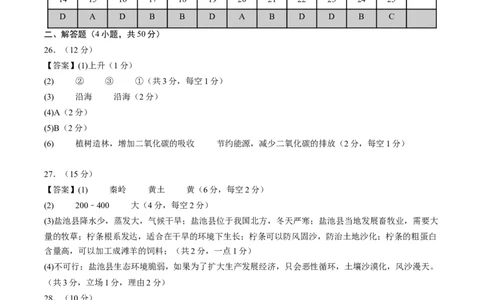 地理（湖南省卷）（参考答案及评分标准）_初中全科电子版试卷练习试题_地理_2024中考模拟题地理(1)_一模_地理（湖南省卷）-2024年中考第一次模拟考试