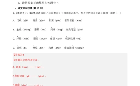 突破卷02-2022-2023学年八年级语文上册备战期末高频考点突破卷（解析版）_初中全科电子版试卷练习试题_语文_8上初中部编版语文练习、试卷_部编语文八年级上期末试卷（054份）