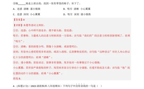 突破卷02-2022-2023学年八年级语文上册备战期末高频考点突破卷（解析版）_初中全科电子版试卷练习试题_语文_8上初中部编版语文练习、试卷_部编语文八年级上期末试卷（054份）