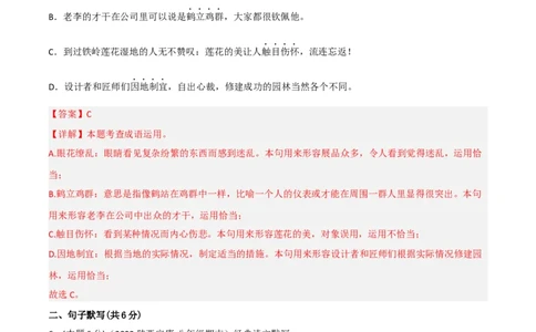 突破卷02-2022-2023学年八年级语文上册备战期末高频考点突破卷（解析版）_初中全科电子版试卷练习试题_语文_8上初中部编版语文练习、试卷_部编语文八年级上期末试卷（054份）