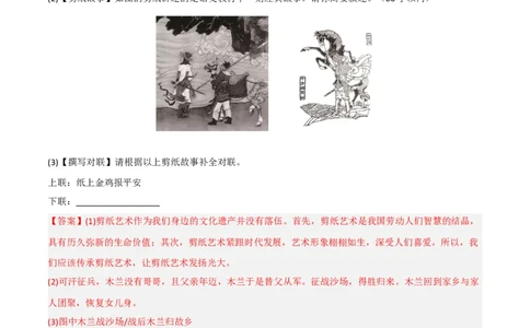 突破卷02-2022-2023学年八年级语文上册备战期末高频考点突破卷（解析版）_初中全科电子版试卷练习试题_语文_8上初中部编版语文练习、试卷_部编语文八年级上期末试卷（054份）