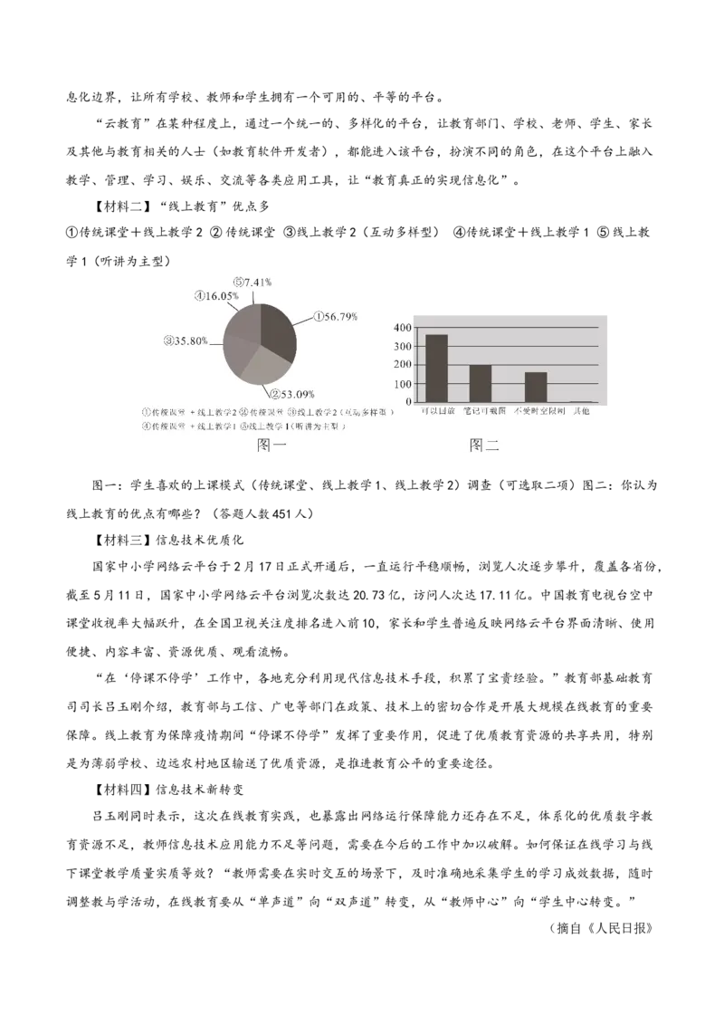 突破卷02-2022-2023学年八年级语文上册备战期末高频考点突破卷（解析版）_初中全科电子版试卷练习试题_语文_8上初中部编版语文练习、试卷_部编语文八年级上期末试卷（054份）