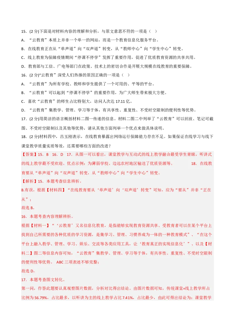 突破卷02-2022-2023学年八年级语文上册备战期末高频考点突破卷（解析版）_初中全科电子版试卷练习试题_语文_8上初中部编版语文练习、试卷_部编语文八年级上期末试卷（054份）