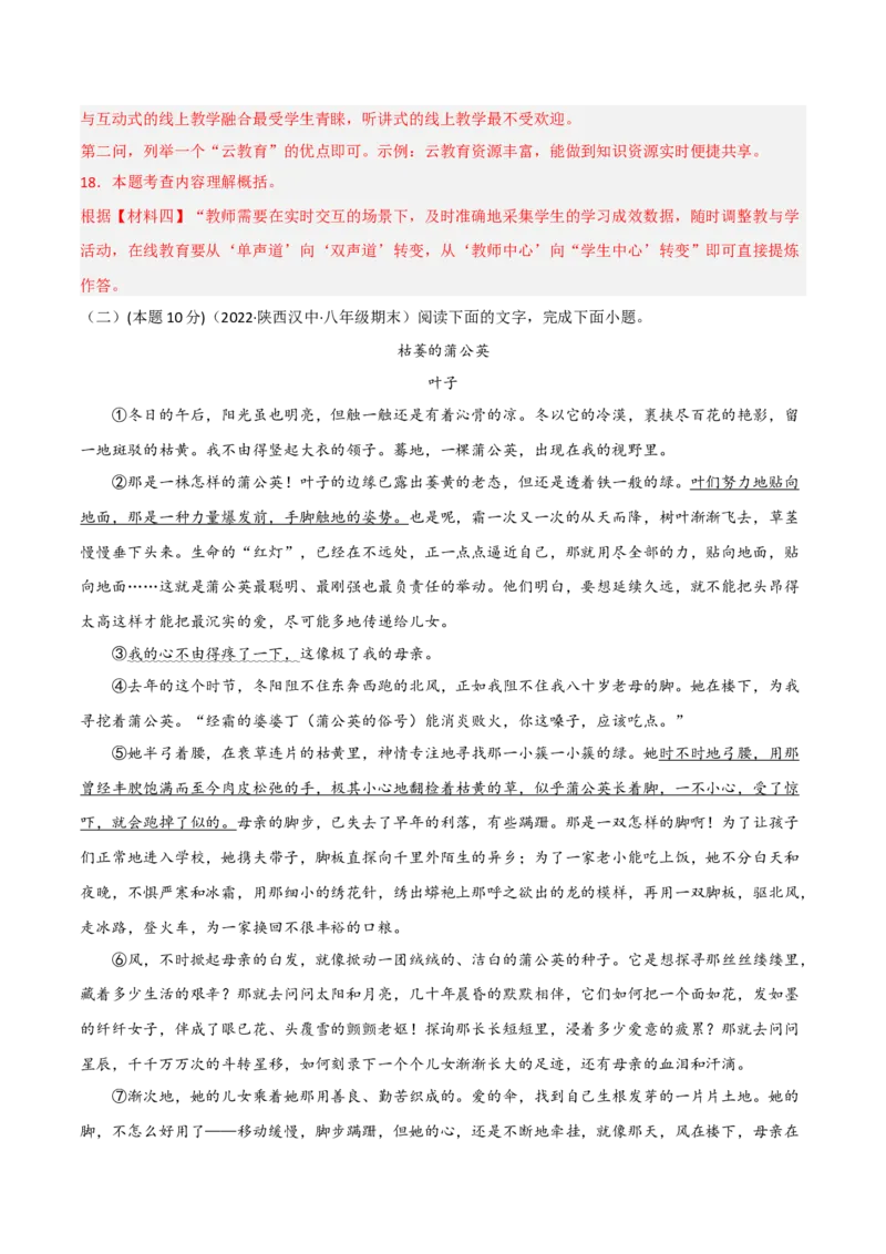 突破卷02-2022-2023学年八年级语文上册备战期末高频考点突破卷（解析版）_初中全科电子版试卷练习试题_语文_8上初中部编版语文练习、试卷_部编语文八年级上期末试卷（054份）